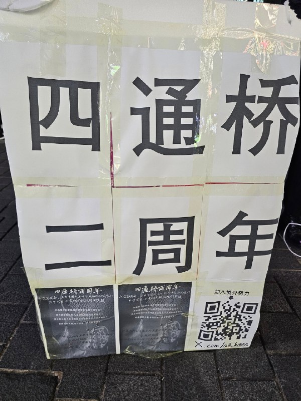 四通桥二周年纪念活动