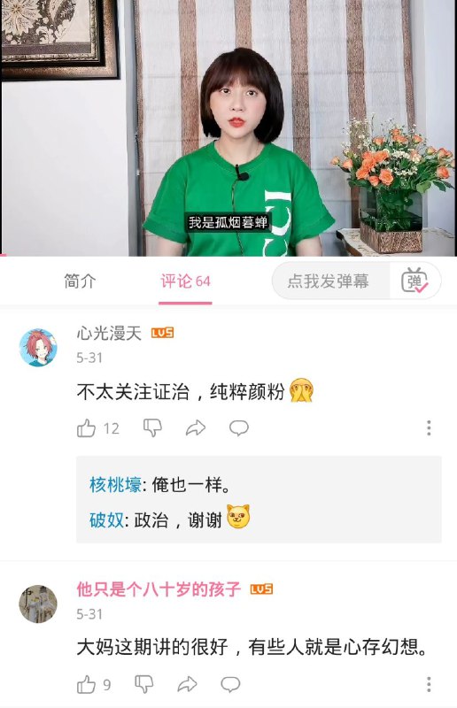 锌铜停更了你可以看着旧视频冲啊😅 对着孤烟大妈冲属实有点...😅