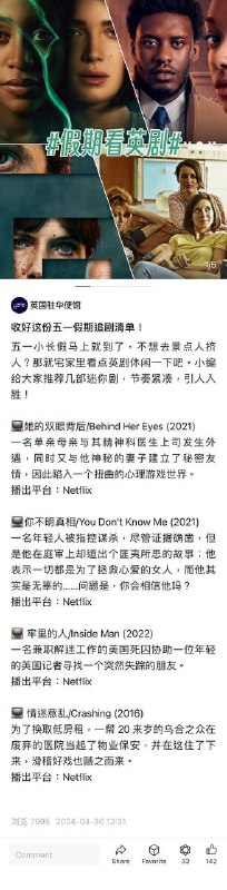 英式幽默😁英国驻华大使馆播出平台