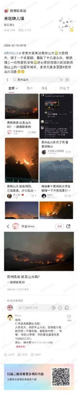 贵州山火烧了好几天，大大心里很牵挂习主席向贵州山火作出重要指示，为山火蔓延指明方向贵州山火烧了好几天，大大心里很牵挂习主席向贵州山火作出重要指示，为山火蔓延指明方向