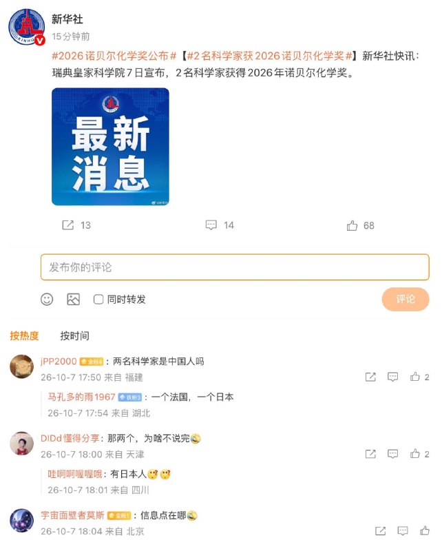 “两名科学家是中国人