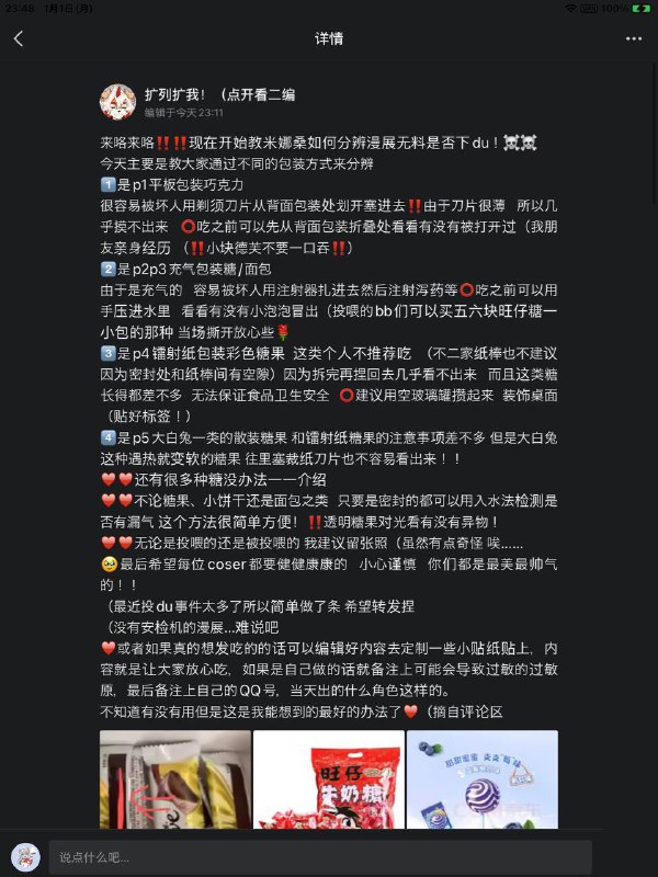 所有最近去了漫展的注意⚠️最近全国各个城市的漫展里赠送的无料食品疑似都有人投毒已知受灾范围