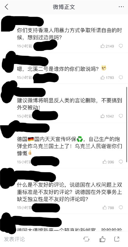 德国大使馆下面的评论随着时间流逝出现变化了捏~（图一至图五按时间排序）狱友萌开始上班了捏~By