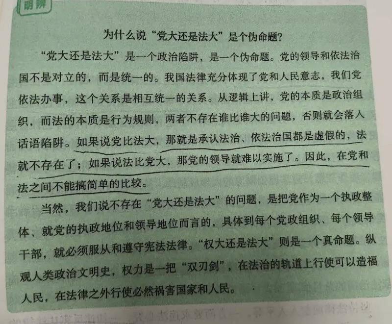 错了，党和法都是次要