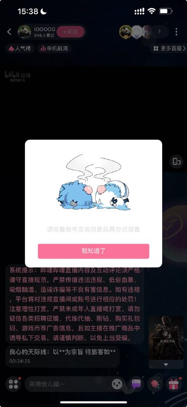 6看直播都要实名了是吧