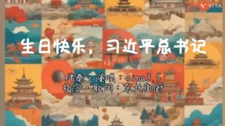 作为某位海外孤忠油管大V的铁粉，在今天这样的日子里怎能不颂圣？作为一群包蜜的共同好友有，今天又怎么能没有表示