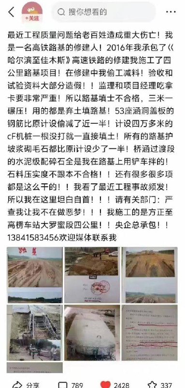 网友自曝其承包哈尔滨至佳木斯铁路项目，在修建过程中偷工减料，验收和试验资料造假