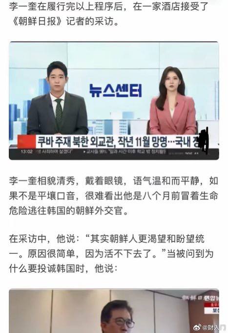 叛逃韩国的朝鲜外交官李一奎近日透露了自己叛逃朝鲜的原因