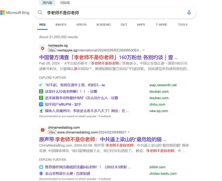 李老师人气那么旺的原因找到了，感谢墙国必应的分享🥰#微软辱华投稿By