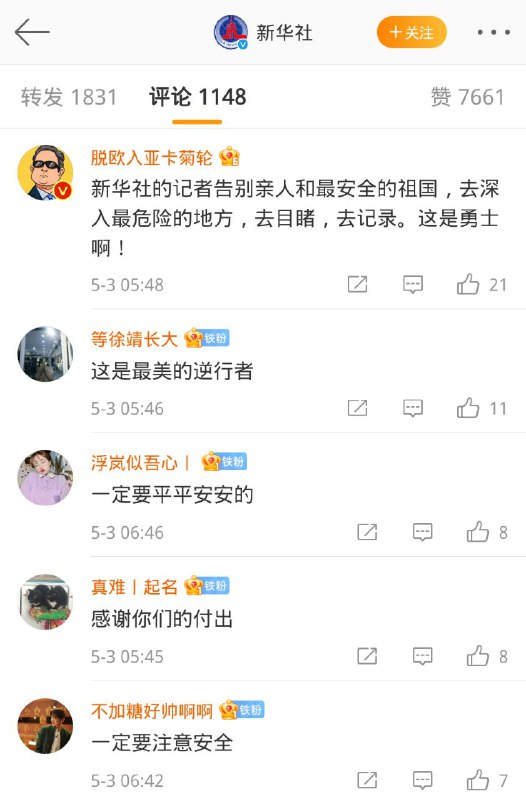 新华社记者去印度