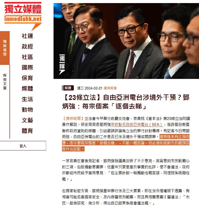 针对RFA是否涉境外干预，黑老大一哥邓炳强表述含糊不清😁针对RFA是否涉境外干预，黑老大一哥邓炳强表述含糊不清😁