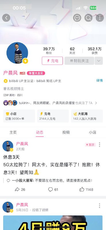 户晨风先生在隐喻什么