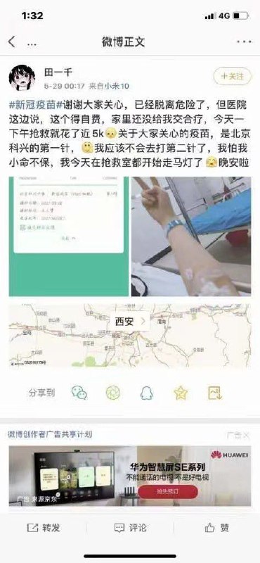 太刺激了，打疫苗跟玩俄羅斯輪盤一樣！我支持北京科興生物，小白鼠可以速速器官衰竭了滅活疫苗好啊，滅活疫苗好！滅活疫苗打了，沒煩惱！By