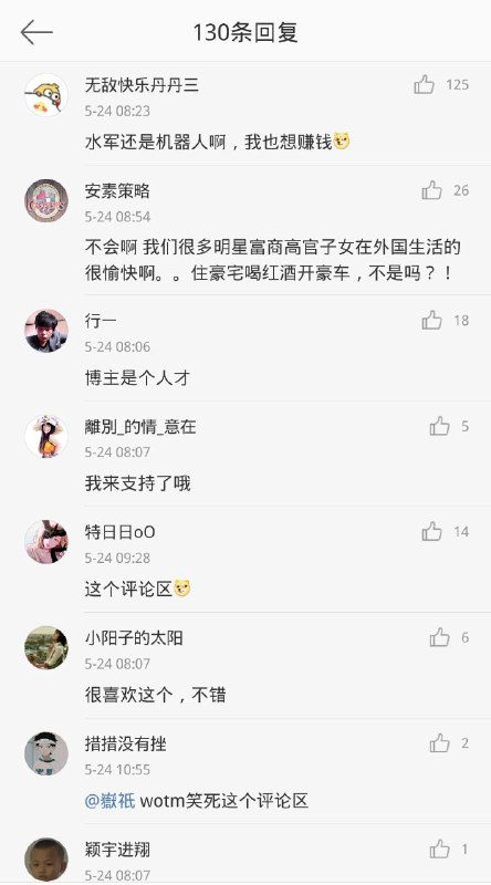 外交部新闻微博评论区翻车