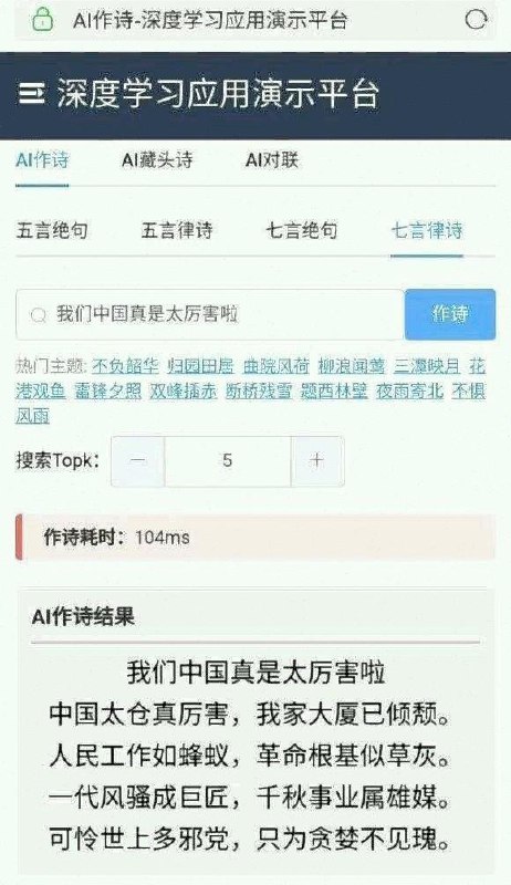墙国AI最新成果展示