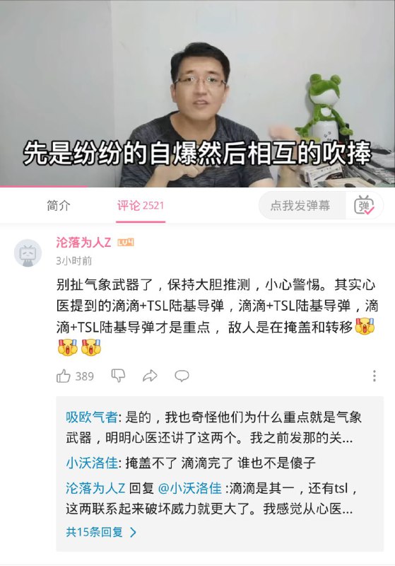 #心医林霖 警惕！！攻击气象武器那期的其实是转移视线！真正目的是掩饰“滴滴数据+特斯拉自动驾驶路基导弹”的秘密计划！😤