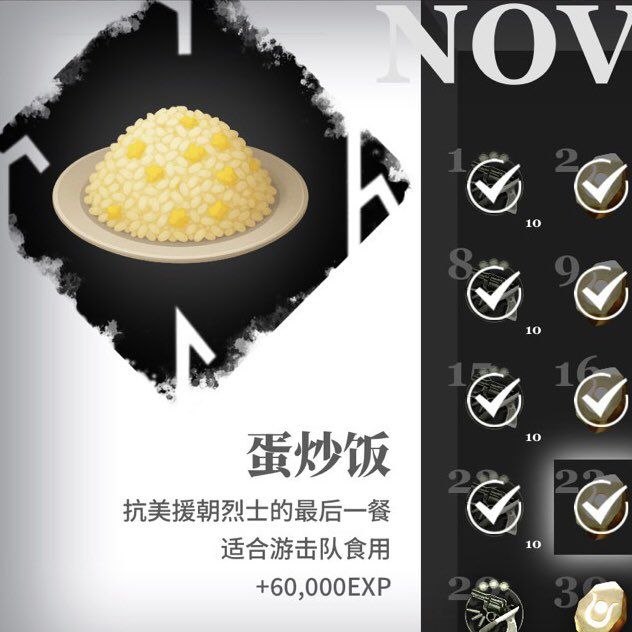 逆统战：烽火【今晚拿