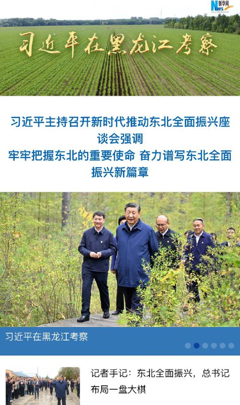 振兴东北，伟大的总书记去了黑龙江之后，黑龙江教育系统中教授＋博士不允许去其他地方，整个东北会跟进