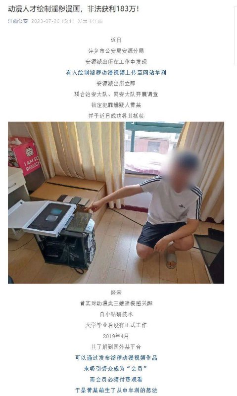 原神MMD作者Shirakami制作并在Patreon上传原神相关的二创色情动画，采用订阅付费制进行盈利，被公安真人快抓