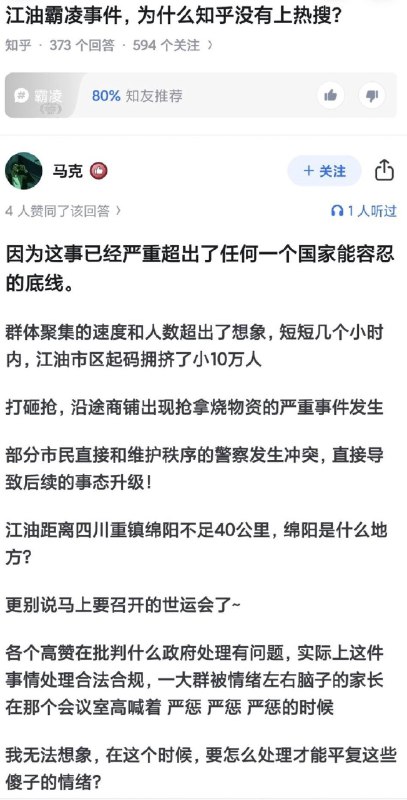 论五毛鹰犬的颠倒黑白的能力曾经支持过香港黑警打人的江油市民，你们觉得熟悉吗🥰🕶️ 匿名投稿#铁拳说来就来#我命由我不由人