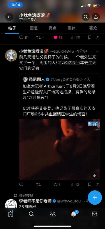 何生物 兄弟“我不希望每年六四紀念活動演變成 一場全新的對人不尊重的活動”“如果 妳不能理解習近平至少是個人 而不是一條狗 那我覺得妳也別紀念六四了 ”“先把人当人再谈政治改革”本地所有的港台团体，都会靠义卖纪念品和64衣服，广场人流量很大，经常会有老外来支持我们，不知道卖自己的作品有啥值得批判的，所有的收入都是捐掉，这位youtuber键盘侠根本不知道我们这些公民会这些组织的困境，反正键盘侠一张嘴批判就完了