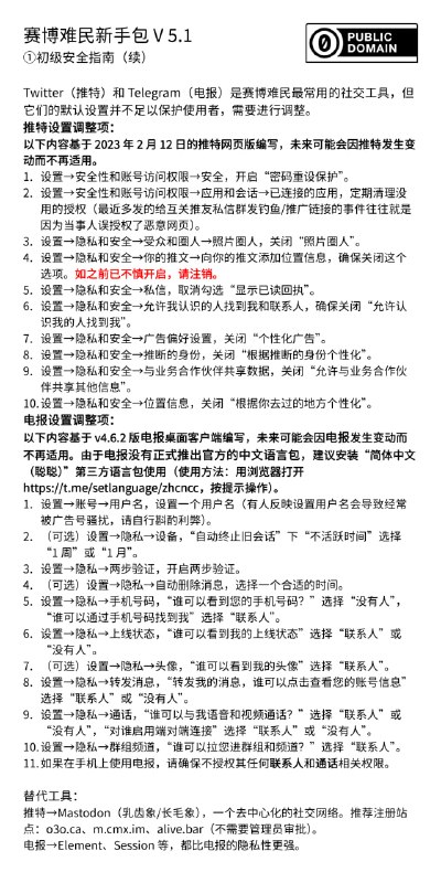 #编程随想 #斯诺登赛博难民新手包消息来自Mastodon嘟友Capitalist-Communist (@[email protected])btw斯诺登强烈推荐GrapheneOS（Google Pixel专属），电脑独立固态硬盘安装QubesOS+WhonixBy