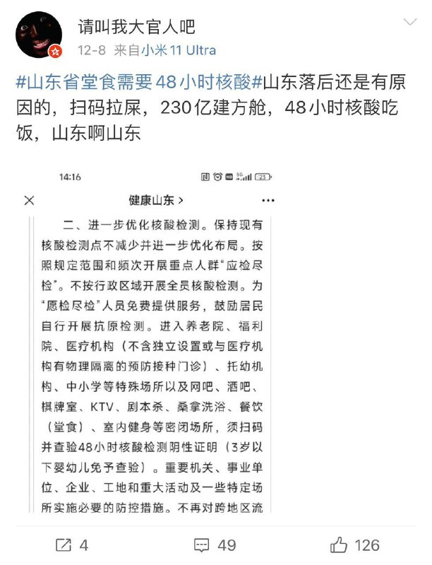 山东重新开启48小时核酸检测，得到了山东人民一致的支持