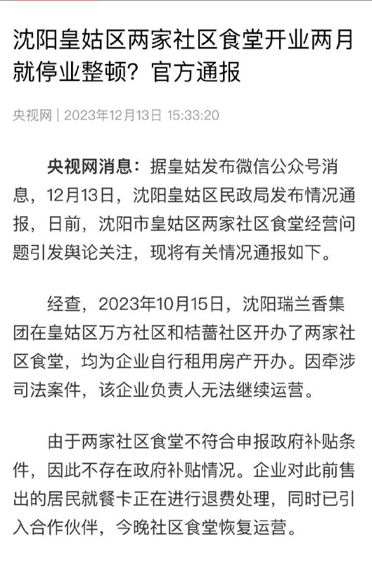 这么快就连公社食堂都运营不下去了，是不是不给习主席面子？大吃饱什么时候来？#听我说谢谢你