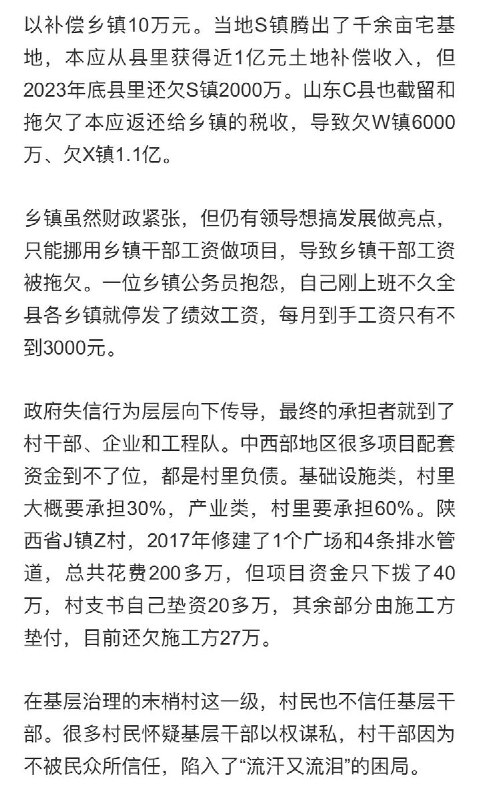 地方治理信用透支已成常态，政府成当地最大“老赖”武大教授这篇的调查报告写的很真实，可以看看