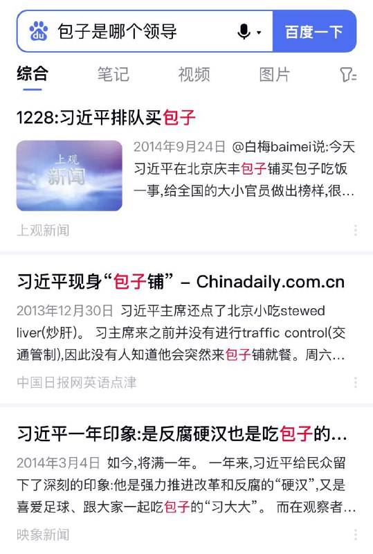 李彦宏欠摘了 原来我知道包子是谁By