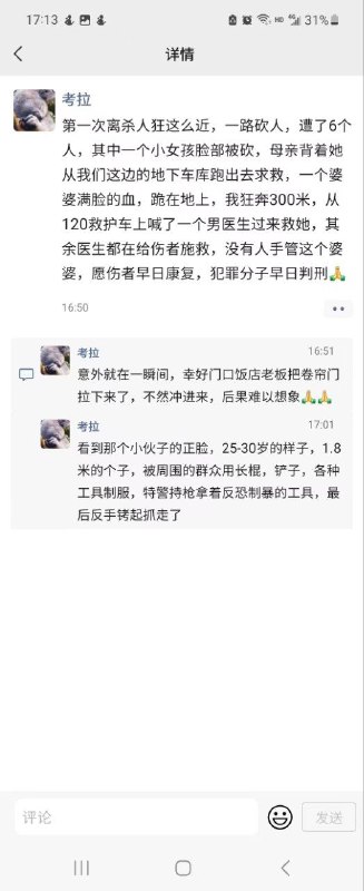 #网传 四川成都，报复社会，连砍六人，凶手被当场抓获