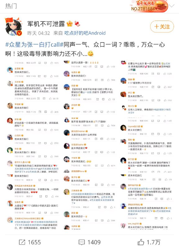 #张一白吸毒 #众星为张一白打call #致未来的我们 导演张一白新电影即将上映，大半个娱乐圈发文祝贺