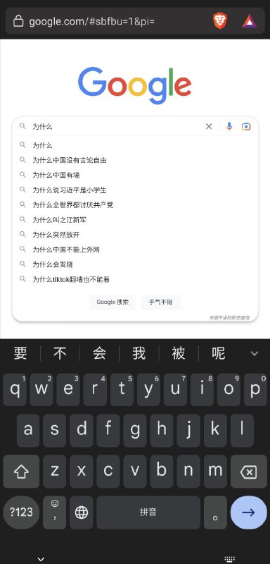 使用日本代理IP地址，打开Brave浏览器的无痕模式，在谷歌和必应输入“为什么”的推荐