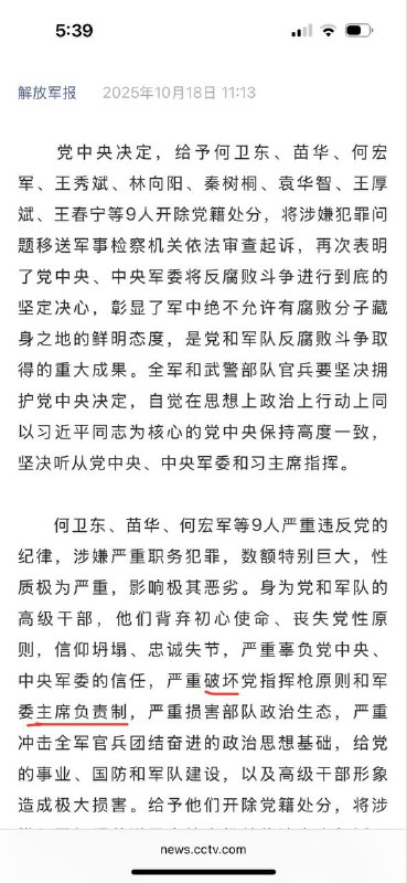 “信仰坍塌、忠诚失节