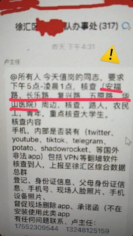 白纸革命之上海黑皮，今晚加入telegram，魔鬼筋肉人