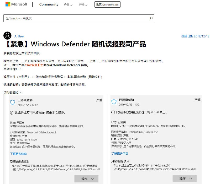 上一个荣获类似殊荣的是2345😂2345至今仍被微软报毒🤪不愧是病毒大国By