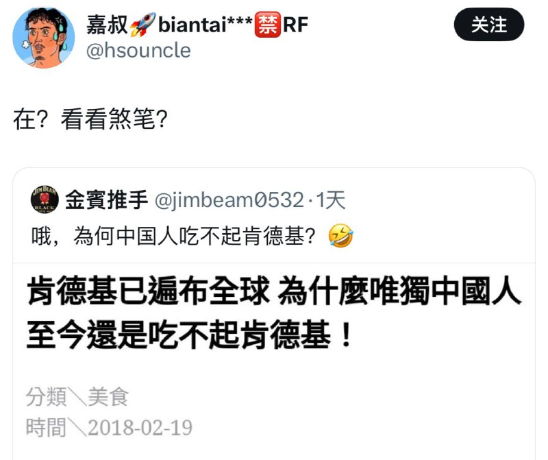 😅粉蛆有空吹逼中国人都“吃得起”（日常就舍得吃）肯德基，不如多给实习生发点工资，免得都去草丛蹲人