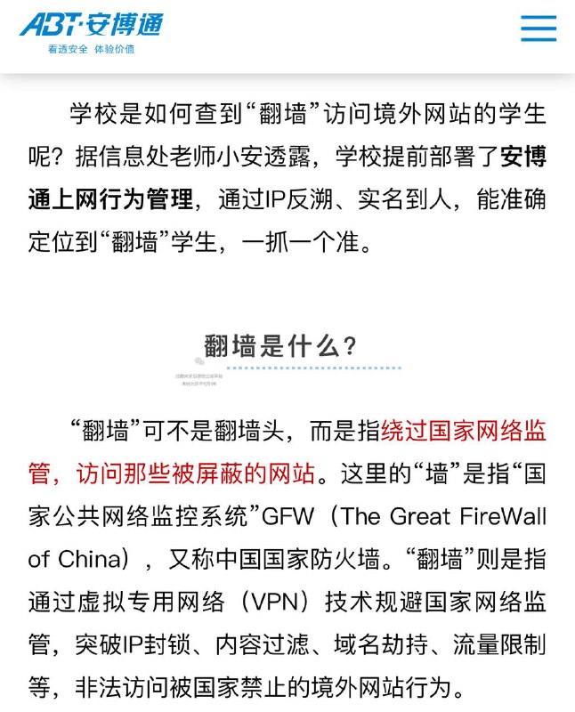 无良公司“安博通”，