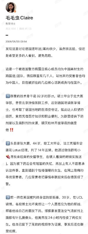 关于德国中国留学生连