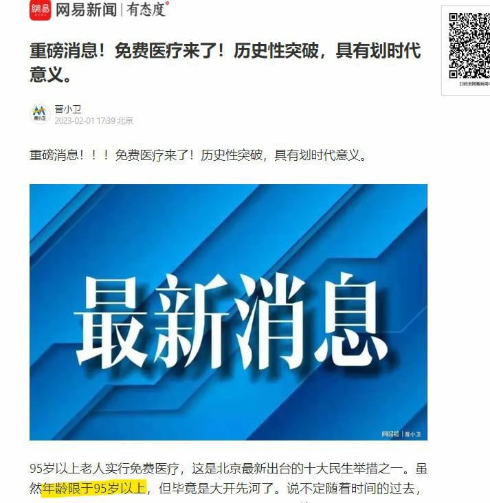 免费医疗✖️高龄老干部的试药人✔️By