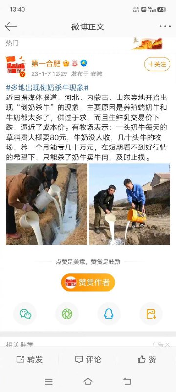 习近平领导下的社会主义中国，怎么能允许这种违背核心价值观的倒牛奶行为呢？建议严惩！By