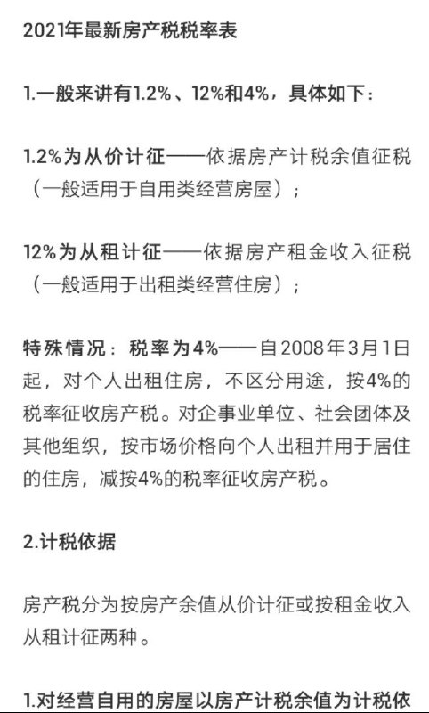 早该狠狠收房地产税了早该狠狠收房地产税了