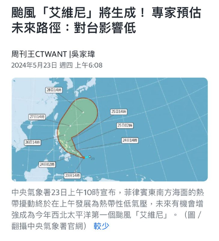 台风“爱维尼”吹飞了