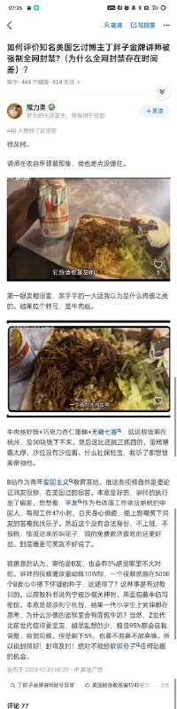 金牌讲师低级黑美帝惨遭全网封禁