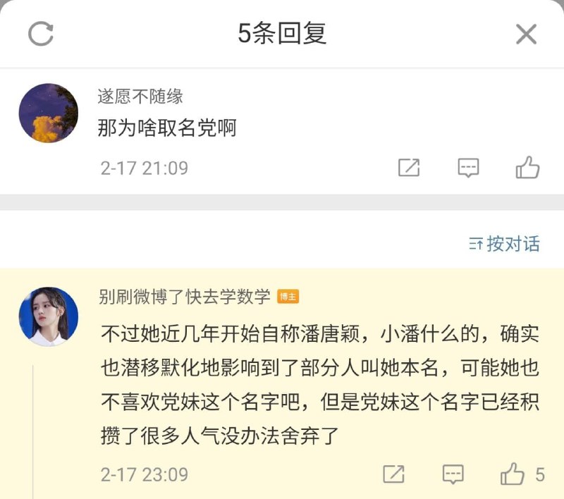 没想到啊没想到，百大up“机智的党妹”也上热搜被锤恨国党了，ID的这个解释很牛逼啊