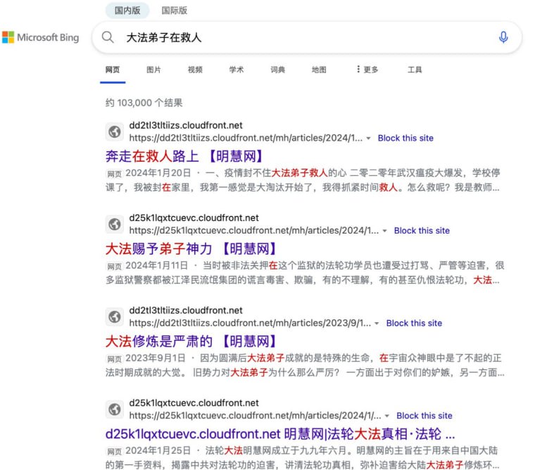 法轮大法弘扬四方，墙国必应亲自支持👍#微软辱华法轮大法弘扬四方，墙国必应亲自支持👍#微软辱华