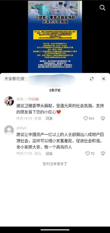卫健委