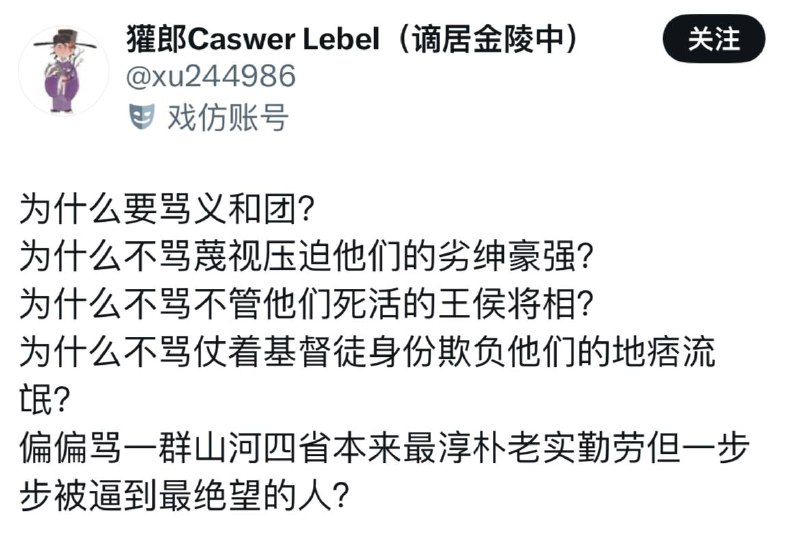 你为啥不问问义和团要