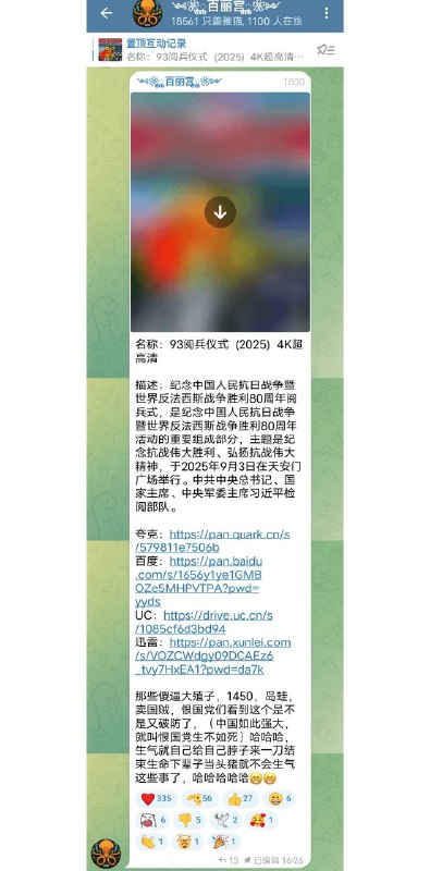 「雨姐带派后援会」超级粉红管理（原群名「百丽宫」），昵称“兜兜”，去年因私建原创群组地下勾结贩卖团伙，涉及私拍等原创信息，被判拘役6个月，今年刑满释放改名老仙不哭，不排除有其他小号隐藏在其他大群，9月因带头违反群规高度吹捧阅兵式，并挑衅境外势力而在推特上爆红