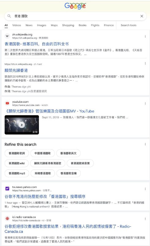 谷歌伤害香港人民的感情香港政府早前向谷歌提出，要求在用户搜索国歌时将《义勇军进行曲》置顶，但被拒绝